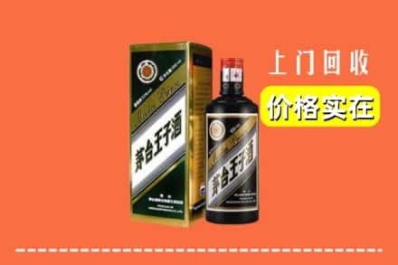 诚信求购:保定顺平县高价回收王子酒